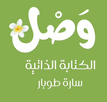 سارة طوبار logo