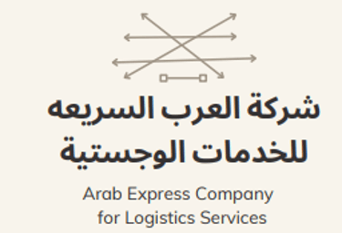 العرب السريعة للخدمات الوجستية logo