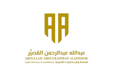 المحامي عبدالله القصًير logo