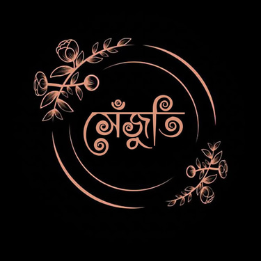 সেঁজুতি - Sejutee logo