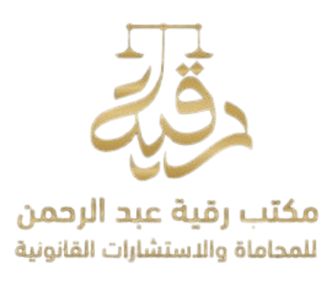 موقع لمحاميه logo