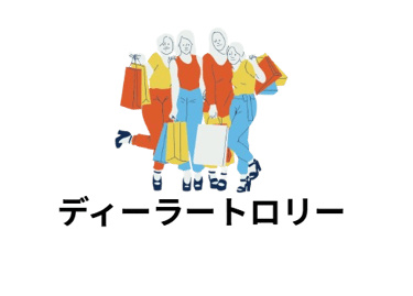 dealtrolleyy logo