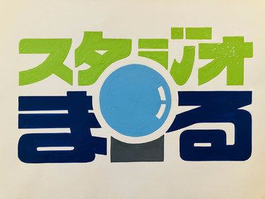 スタジオまる 千葉県八千代市にある写真館兼レンタルスタジオ logo