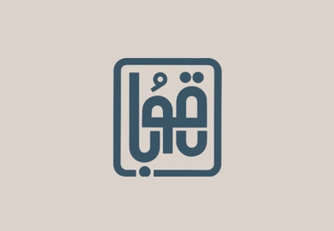 قوبا كافيه logo