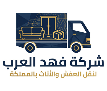 شركة فهد العرب لنقل العفش بجدة والي جميع أنحاء المملكة logo