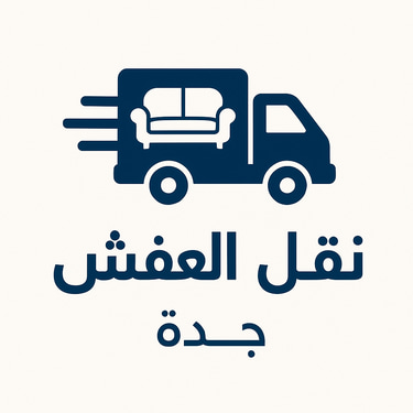 نقل عفش جده logo