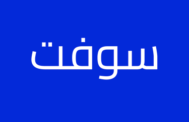   تصميم مواقع الكترونية وتطبيقات Soft Digital Solutions logo