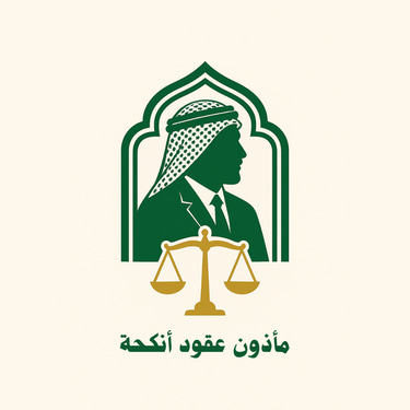 المأذون ش.حسان الثقفي logo