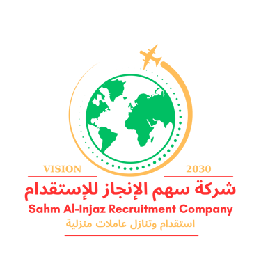 شركة سهم الانجاز للاستقدام logo