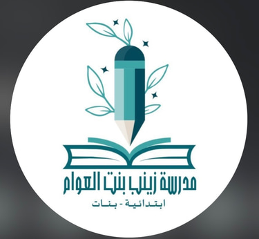 zainb alawam library logo