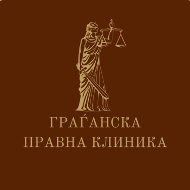 Граѓанска Правна Клиника logo