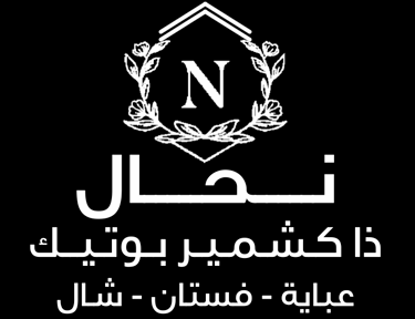 Nahal Boutique logo