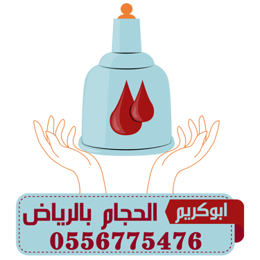 ابو كريم حجام الرياض logo
