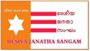 Desiya Janatha Sangham logo