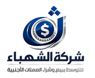 Al-Shahbaa Exchange Company logo