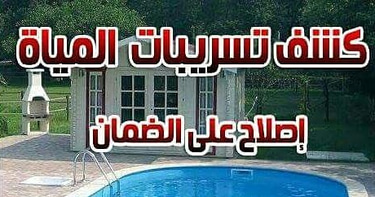 شركه كشف تسربات المياه بالرياض logo