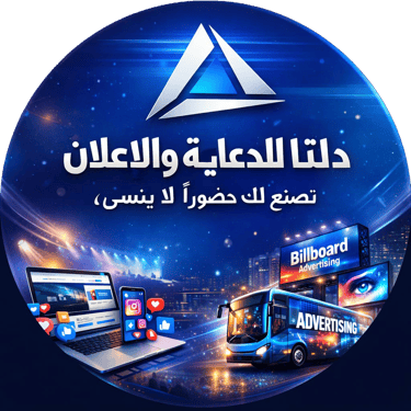 دلتا للإعلان logo