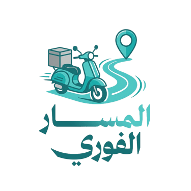 المسار الفوري لخدمات التوصيل logo
