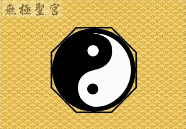 苗栗後龍無極聖宮 logo