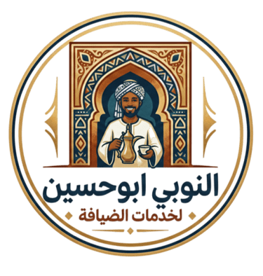 خدمه ضيافة النوبي ابو حسين logo