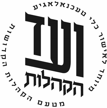 Vaad Hakehilos logo