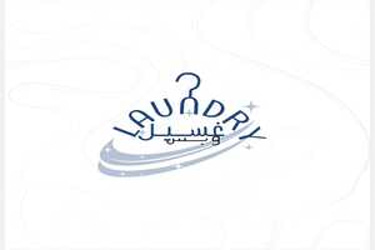 مغاسل غسيل وبس لغسيل الملابس logo