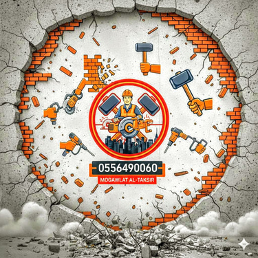 عمال تكسير وهدم وبناء بالطائف 0556490060 تكسير وشيل الدمار logo