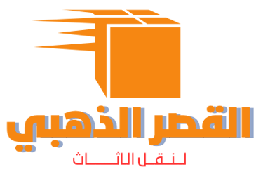 القصر الذهبي لنقل العفش  logo