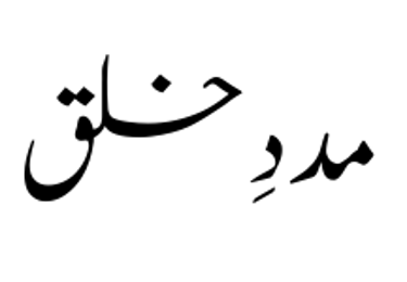 Madad e Khalq logo