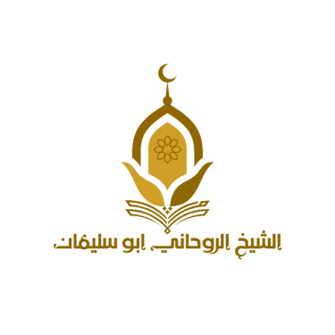 العلامة ابو سليمان logo