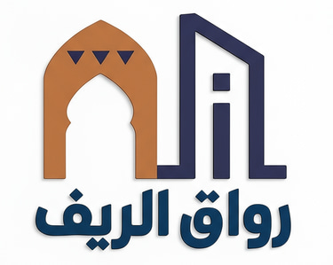 مؤسسة رواق الريف للديكور والمقاولات العامة logo