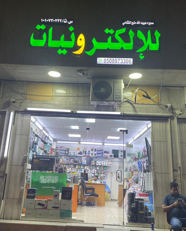 electronics dish shop logo