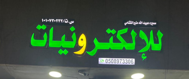 electronics dish shop logo