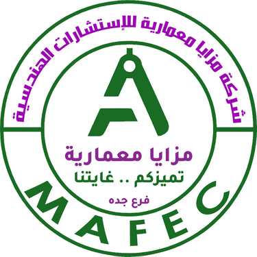 مزايا معمارية | MAFEC logo