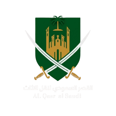 القصر السعودي لنقل العفش logo