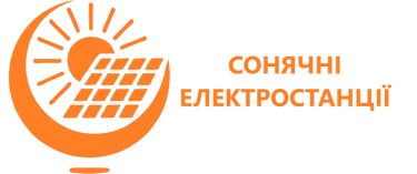 Сонячні Електростанції logo