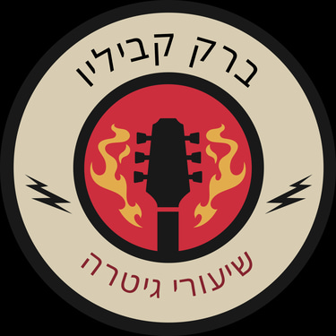 ברק קביליו שיעורי גיטרה logo