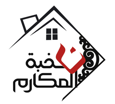 شركة نخبة المكارم التجارية logo