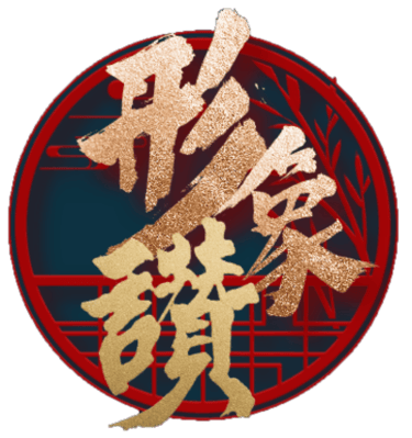 形象讚｜打造你的AI品牌網站 logo