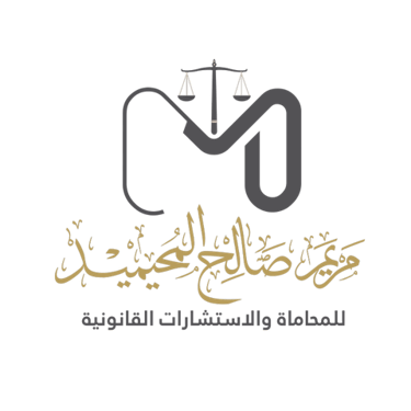 مكتب مريم المحيميد للمحاماة والاستشارات القانونية logo