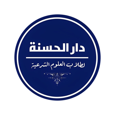 darul hasanah bookstore logo