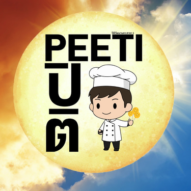 ปิติหมูกระทะ logo