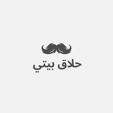 حلاق بيتي logo