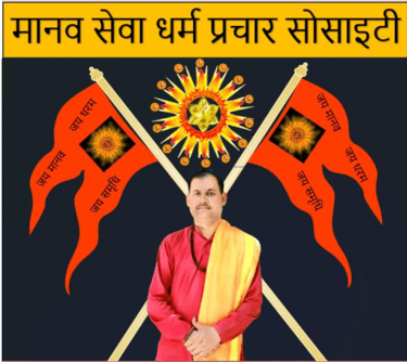 Manav Seva Dharm Prachar Society logo