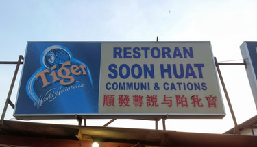 Restoran Soon Huat Communi & Cations logo