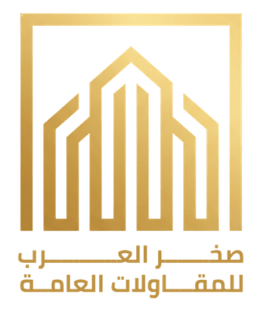 صخر العرب للمقاولات العامة logo