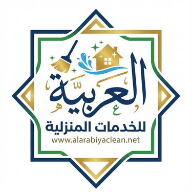 العربية للخدمات المنزلية‎