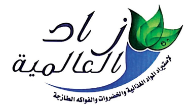 زاد العالمية logo