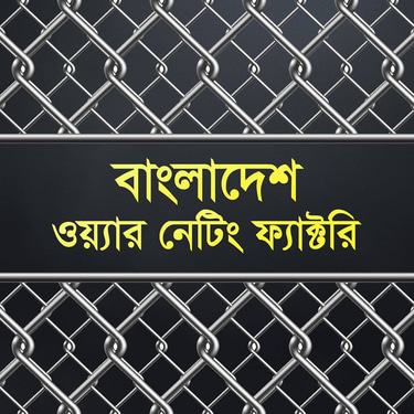 Bangladesh wire netting factory logo