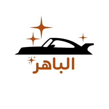الباهر logo
